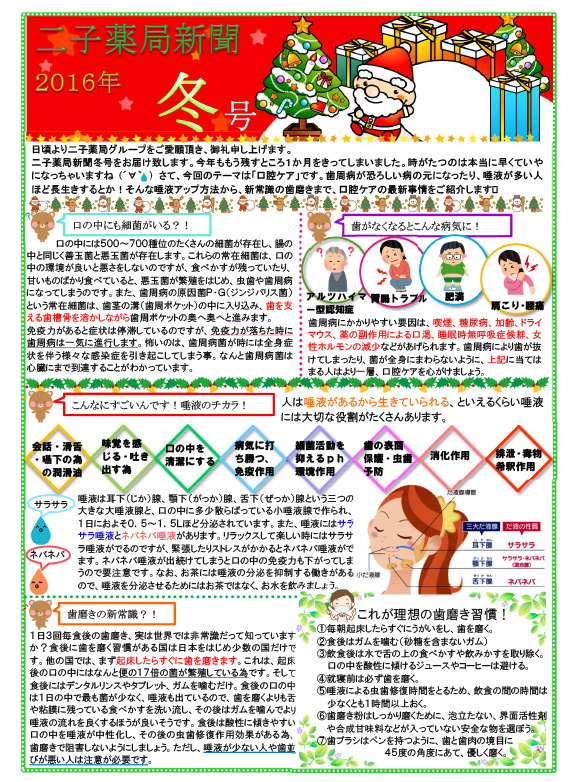 二子薬局新聞 2016年 冬号