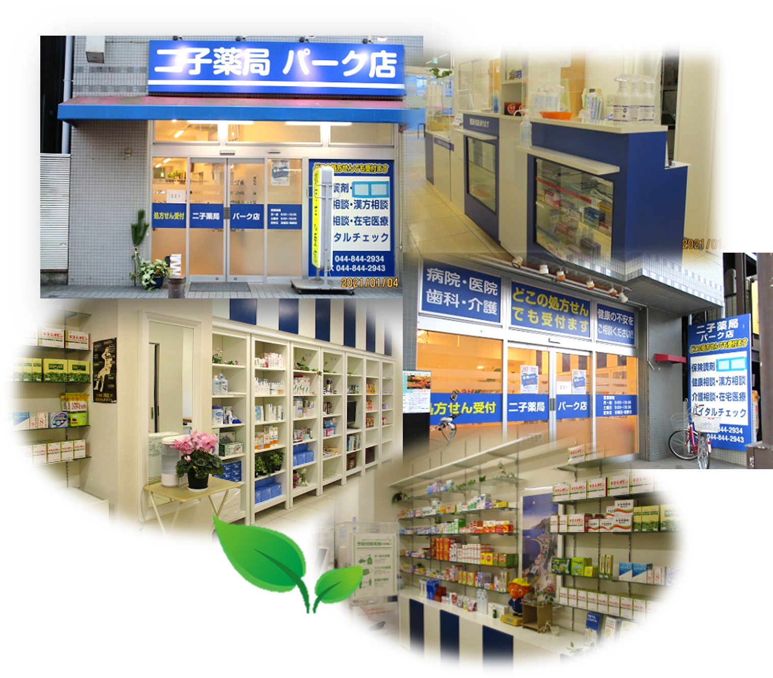 二子薬局パーク店