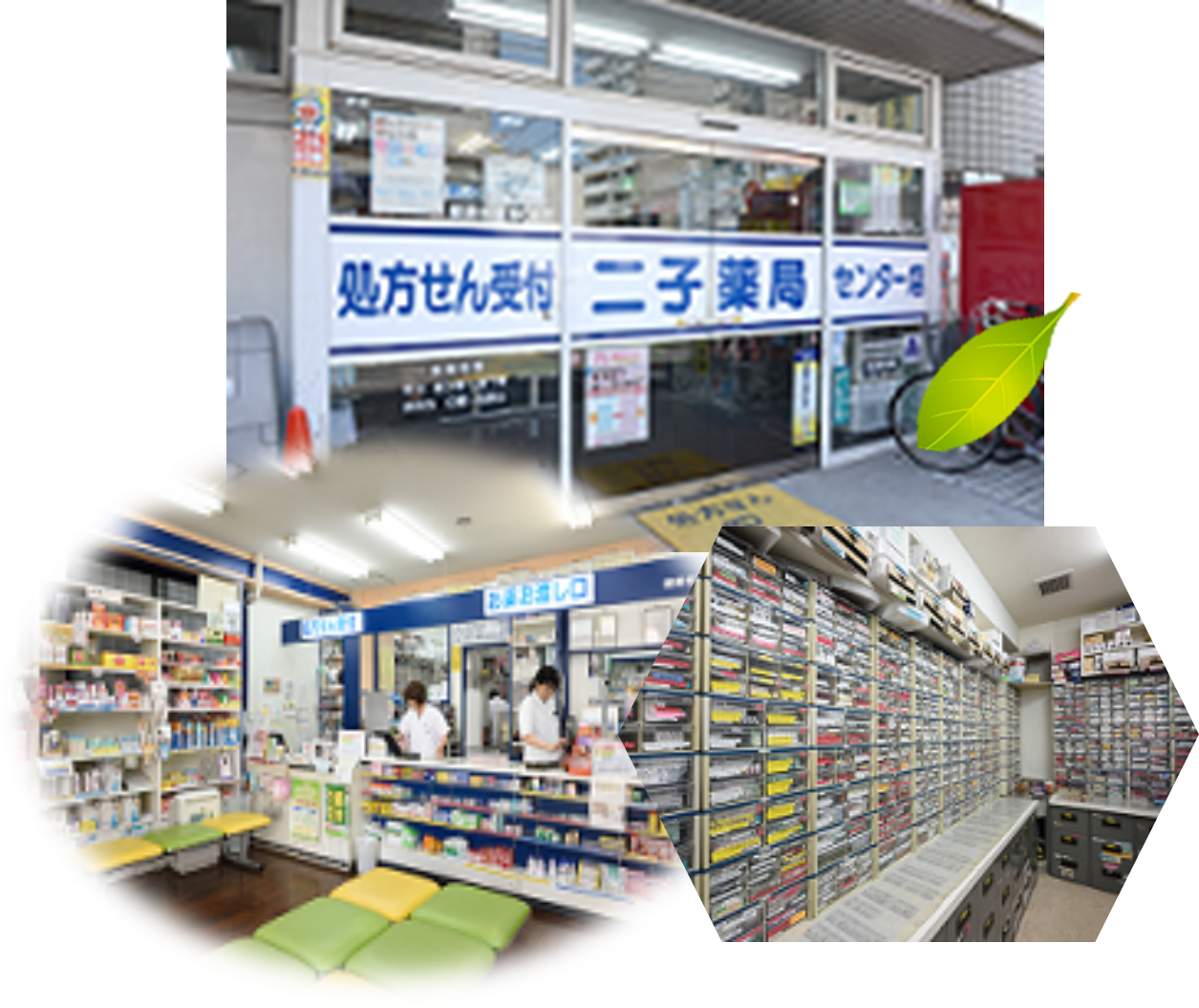 二子薬局センター店