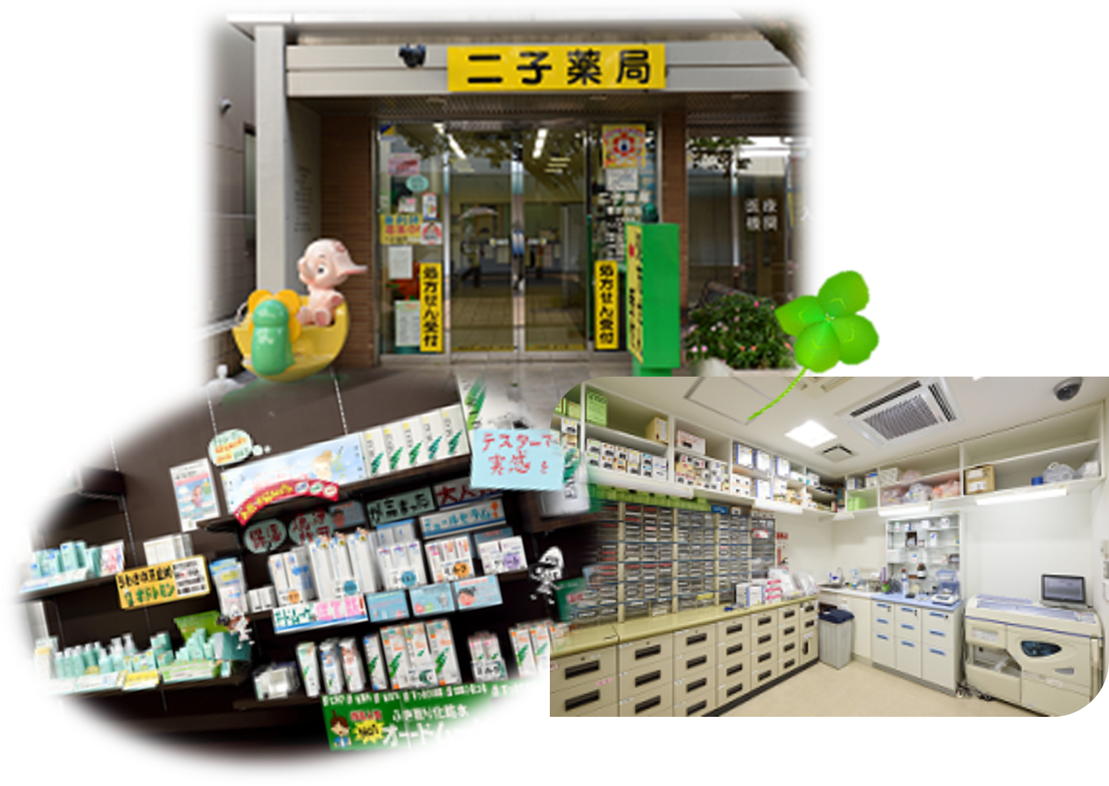 二子薬局葛が谷店