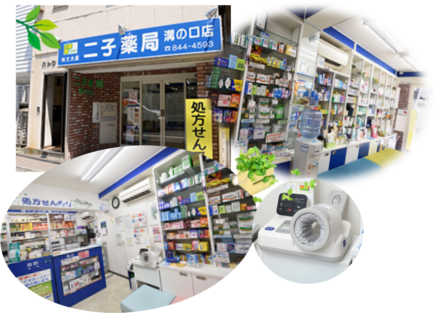 二子薬局溝口店