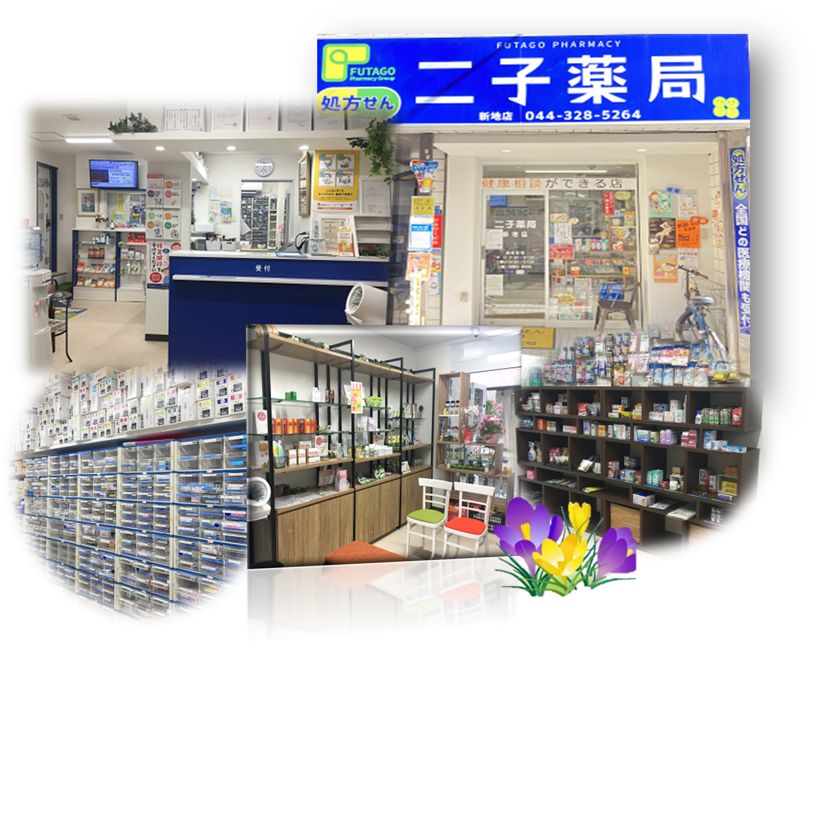 二子薬局溝口店